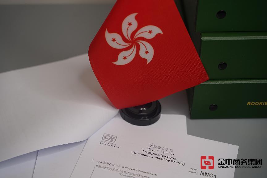 香港公司注冊(cè)