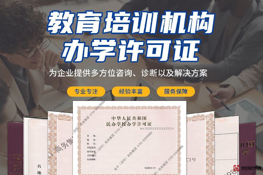 申請辦學(xué)許可證需要滿足哪些條件？