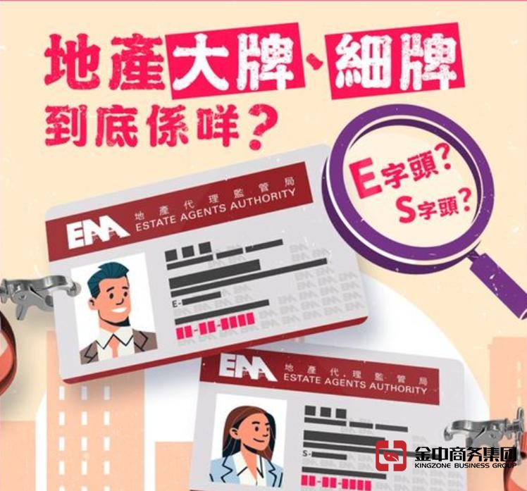 如何維護香港房產(chǎn)中介牌照？